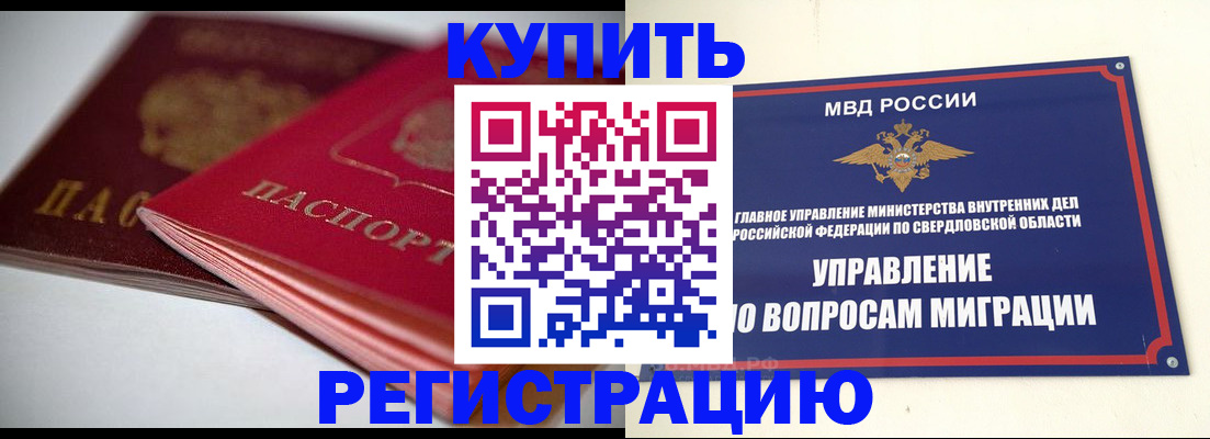 временная прописка в Михайловке