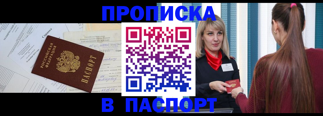 временная регистрация в Михайловке